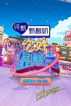 旅行真人秀周末不打烊在线观看